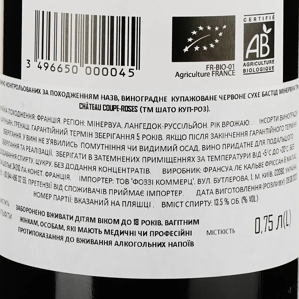Вино Chateau Coupe Roses Bastide Minervois червоне сухе 13.5% 0.75 л (724221) - фото 3