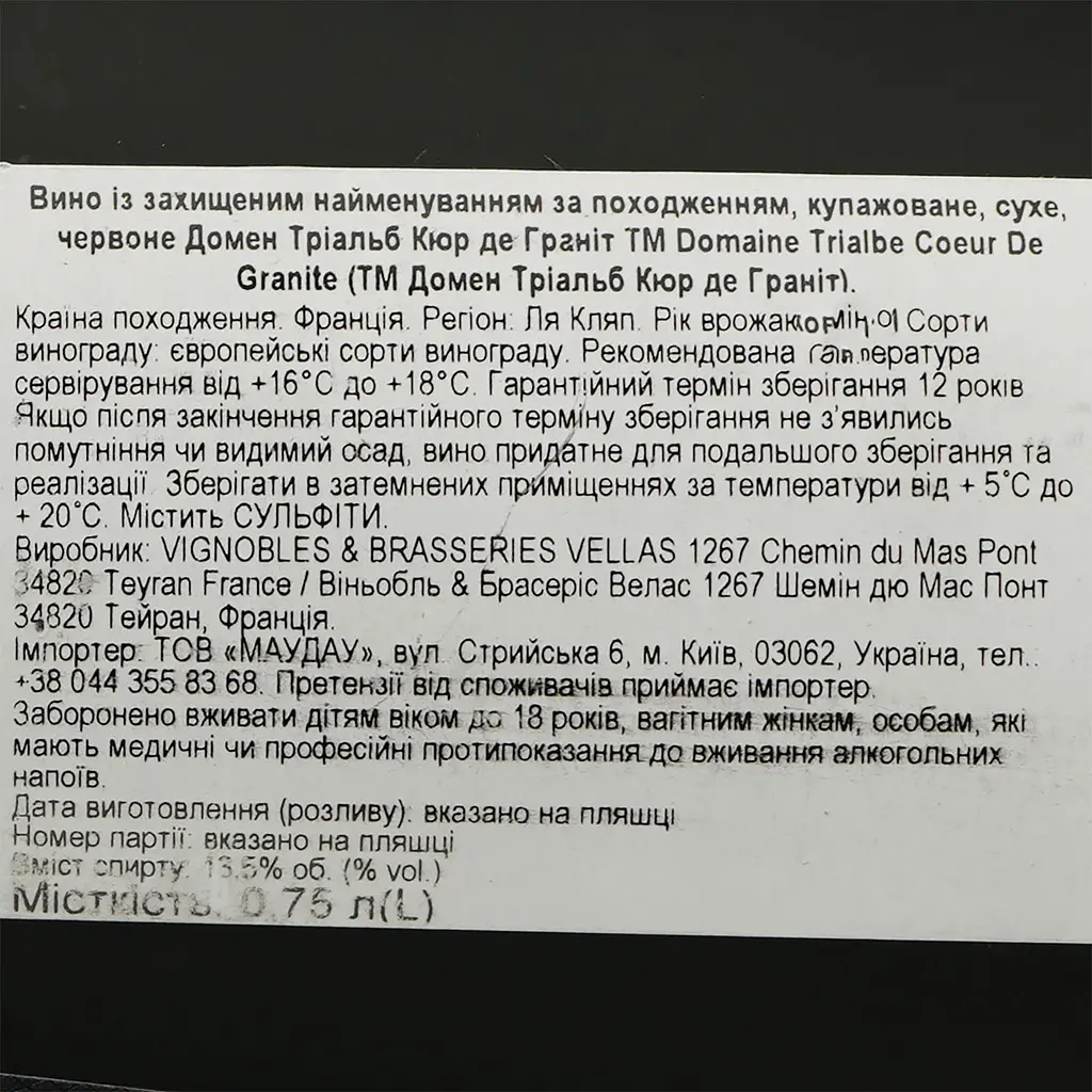 Вино Domaine Trialbe Coeur De Granite AOP La Clape червоне сухе 0.75 л - фото 6