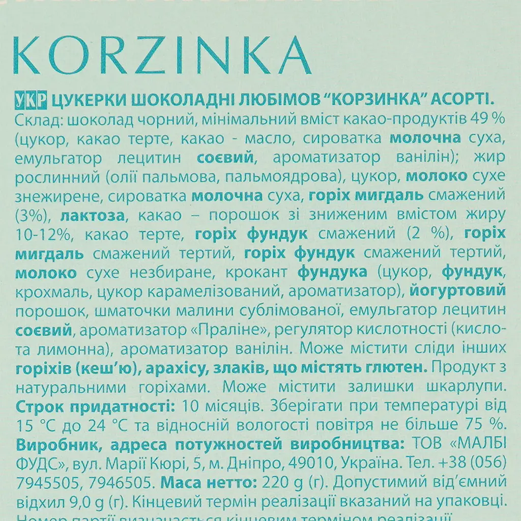 Уцінка. Цукерки Любімов Кошик асорті 220 г (563543) - фото 4