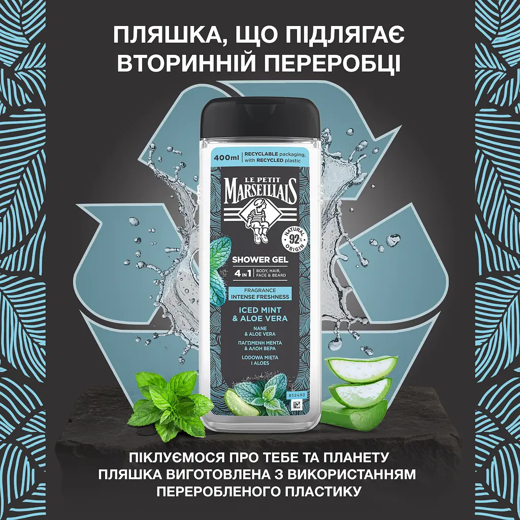 Гель-шампунь 4 в 1 для чоловіків Le Petit Marseillais® Охолоджуюча М'ята та Алое Вера 400 мл - фото 5