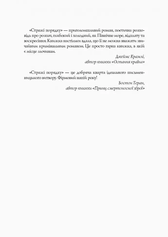 Джек Тейлор. Стражі порядку. Книга 1 - Кен Бруен - фото 6