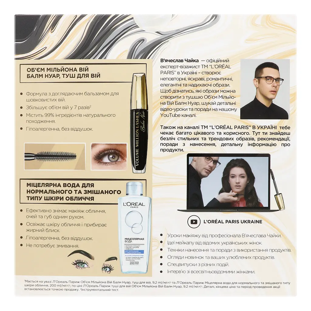 Подарунковий набір L’Oréal Paris: Туш-бальзам Volume Million Lashes Balm Noir 9.2 мл + Міцелярна вода Skin Expert Micellar Water, 200 мл - фото 4