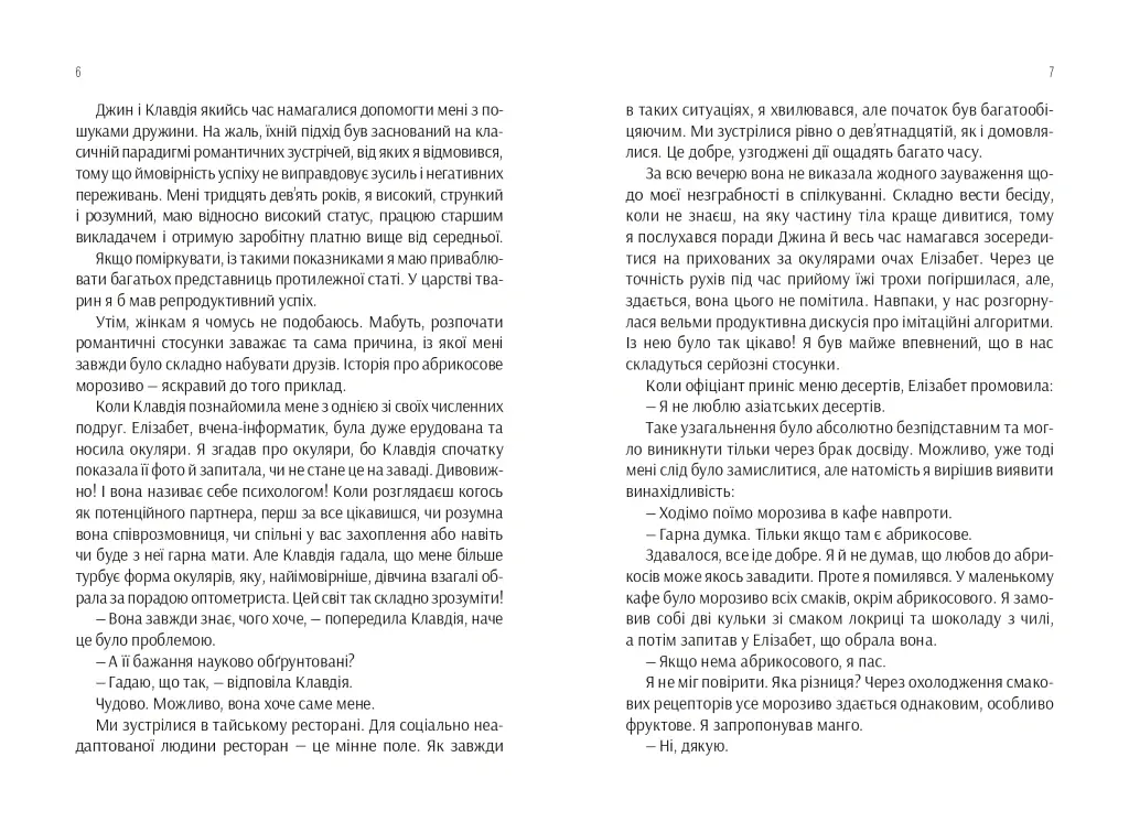 Проєкт "Розі" - Ґрем Сімсіон - фото 4