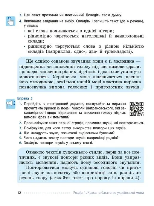 Українська мова. Підручник для ЗЗСО. 6 клас - фото 4