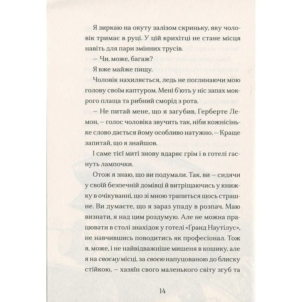 Книга Ґарґантіс. Легенди Морського Аду. Книга 2 - Томас Тейлор Видавництво Старого Лева (9786176799351) - фото 10