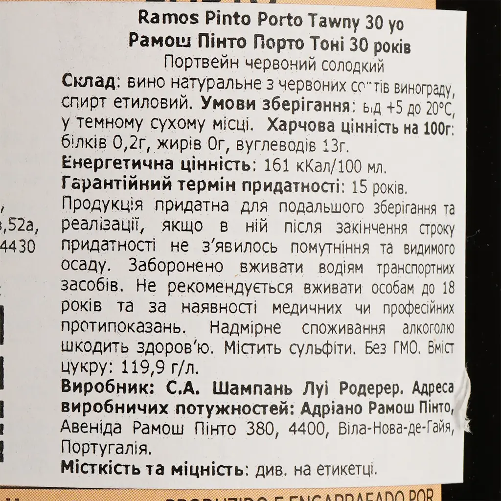 Вино Ramos Pinto Tawny 30 Year Old Porto, червоне, солодке, подарункова упаковка, 19,5%, 0,75 л - фото 5