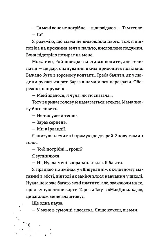 Дари, що зв’язують нас - Керолайн О'Доног'ю - фото 6
