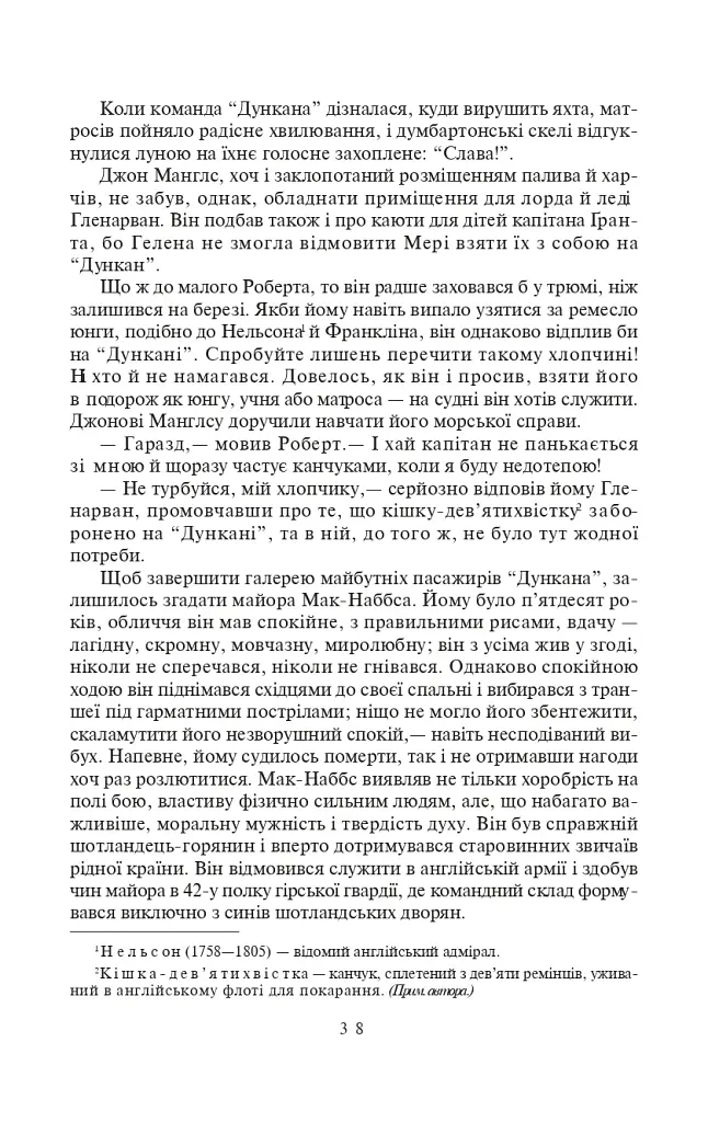 Діти капітана Гранта - фото 4