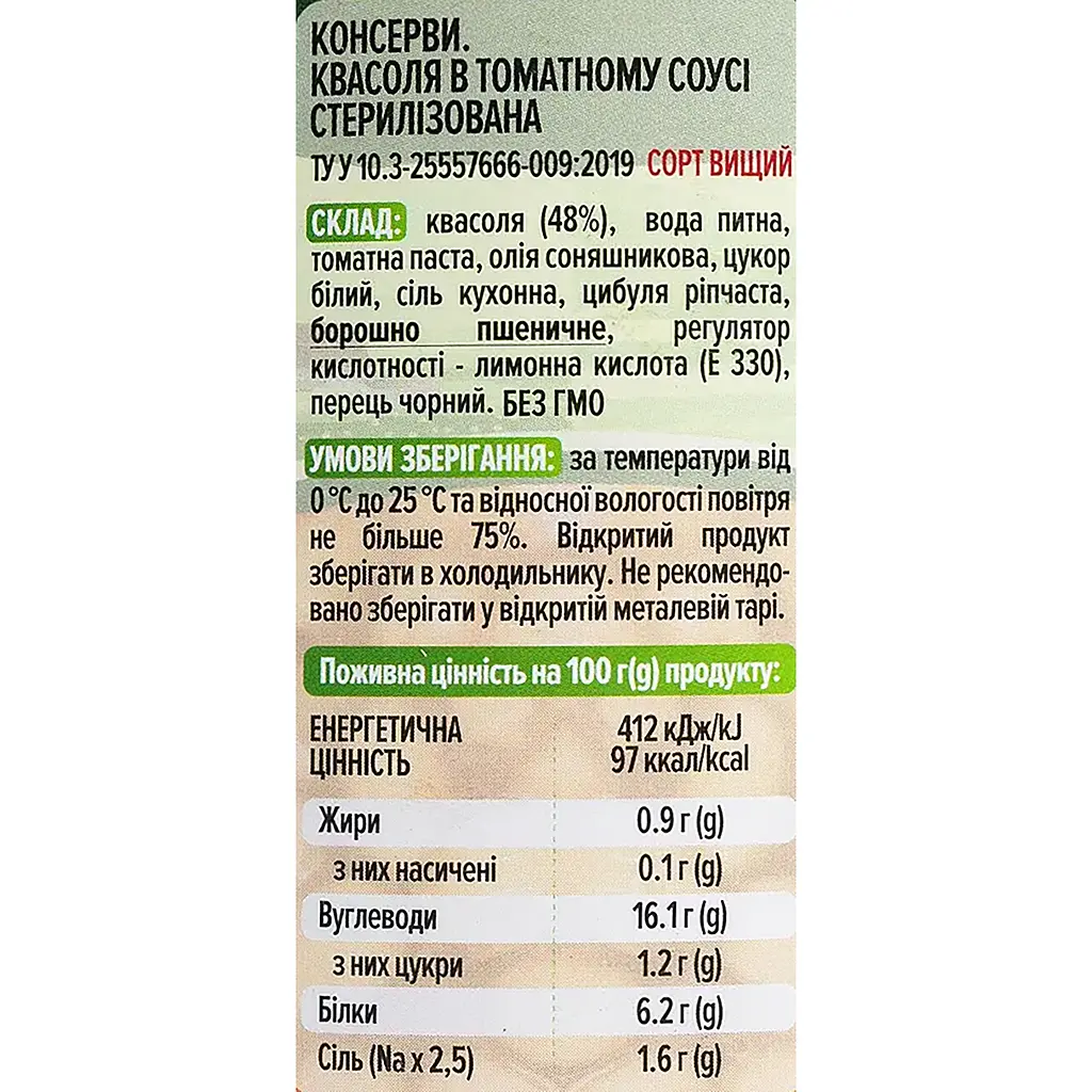 Квасоля Щедра нива в томатному соусі стерилізована 420 г - фото 3