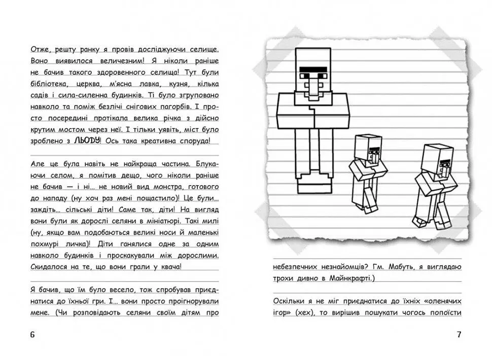 Книга Вімпі Стів. Сніг — це весело! Книга 8 Ранок Ч1514008У Різнокольоровий shop (9786170985651) - фото 3