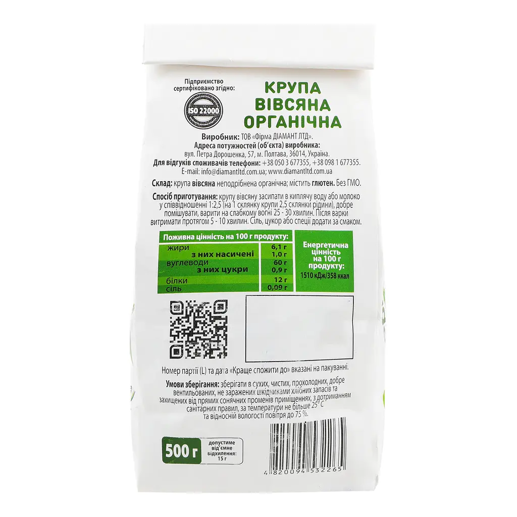 Крупа Козуб продукт Вівсяна органічна, 500 г (575968) - фото 5