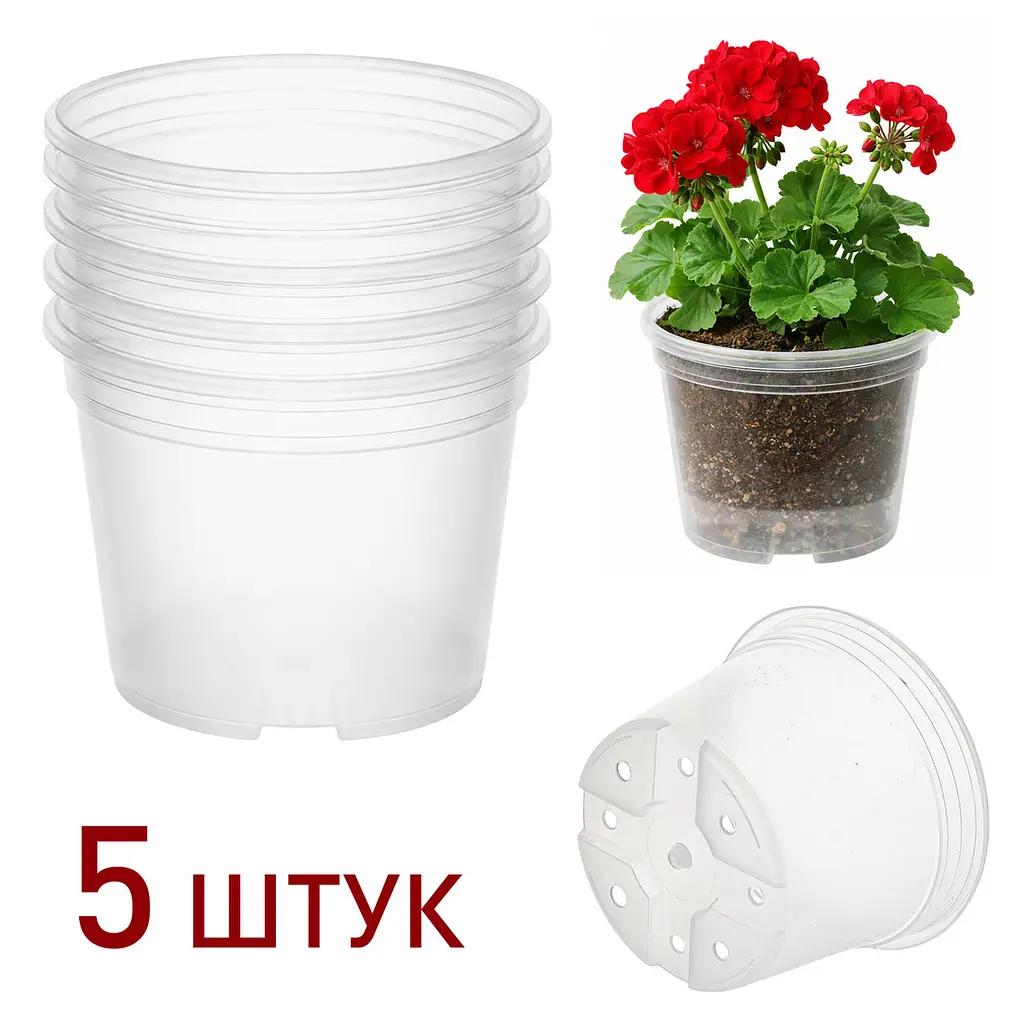 Прозорий пластиковий горщик для рослин із дренажними отворами 0.6 л, набір 5 шт. Прозорий 88389 - фото 2