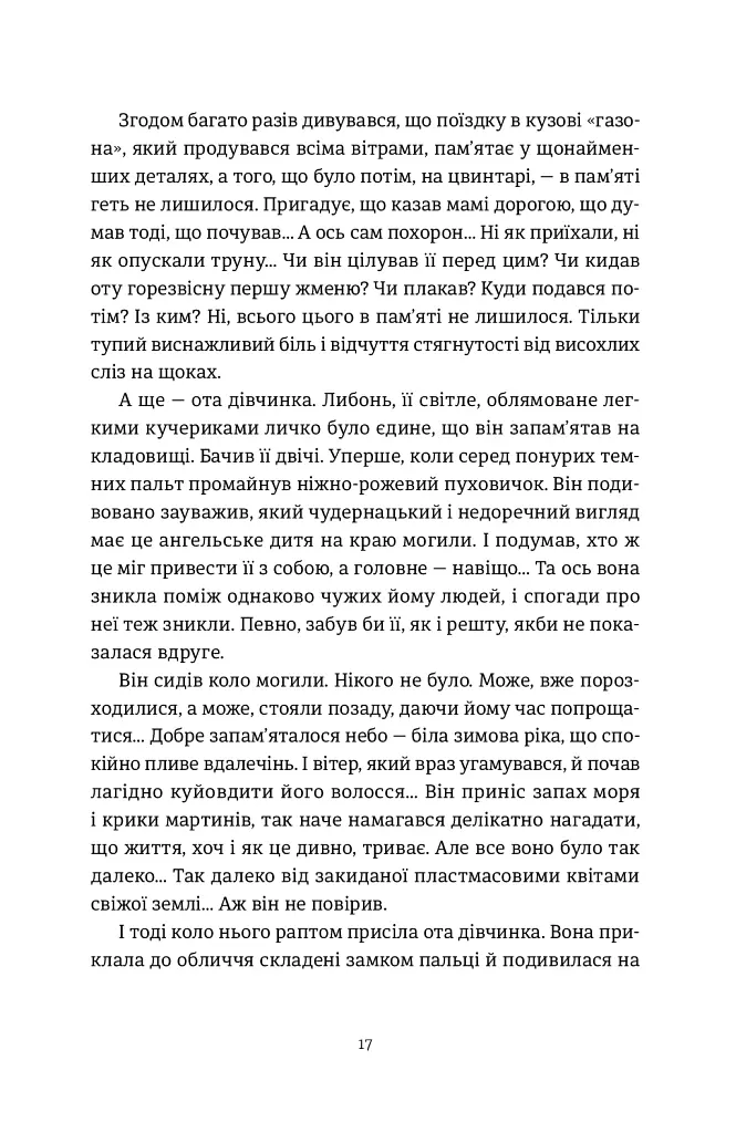 Я бачу, вас цікавить пітьма - Ілларіон Павлюк - фото 10