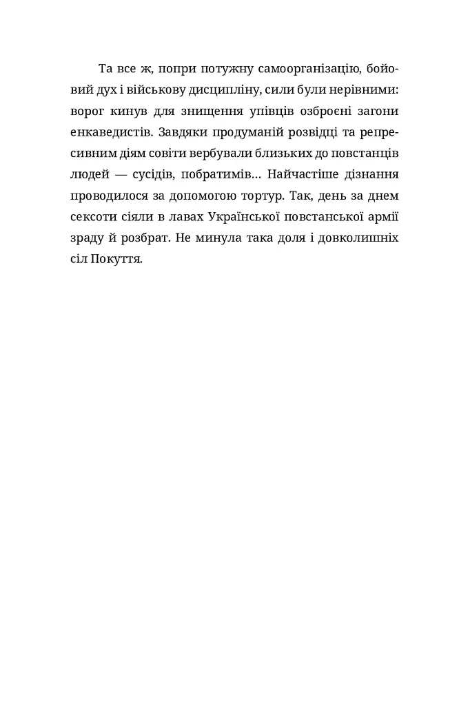 Побачити сонце. «Криївка — 2022» - фото 13