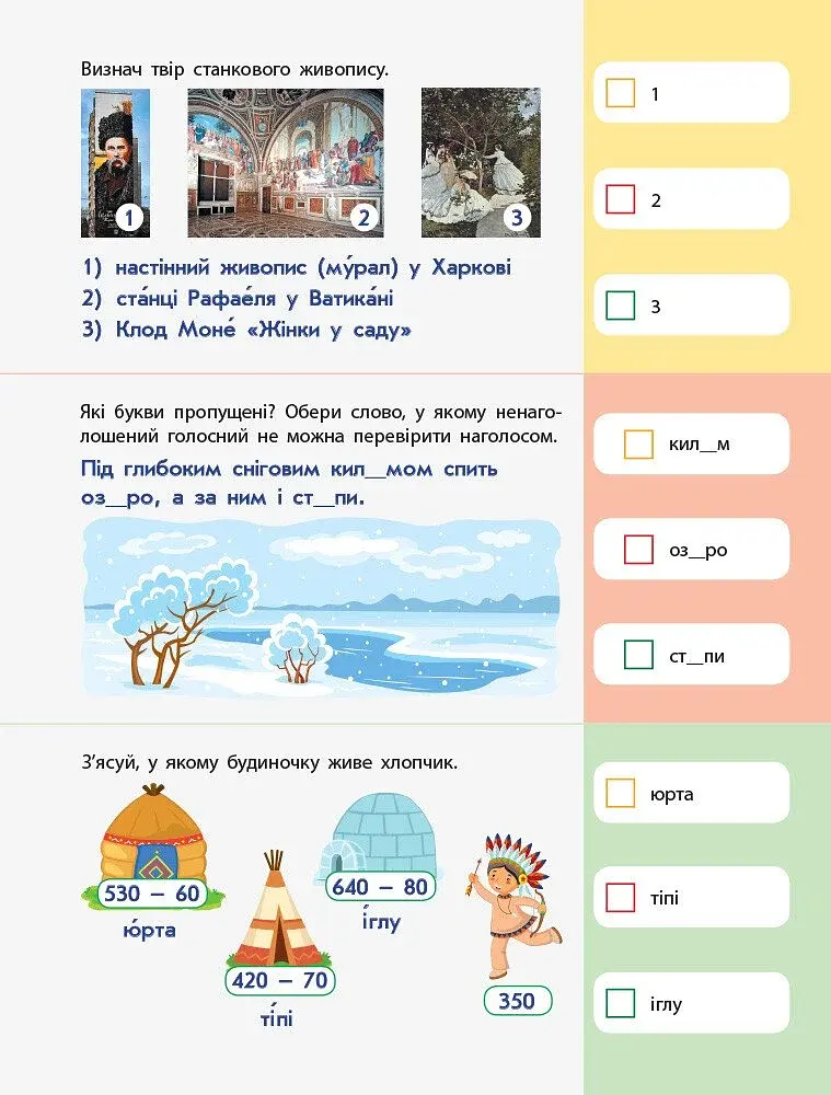 90 днів літа. Картки на кожен день. Скоро 4 клас - фото 5