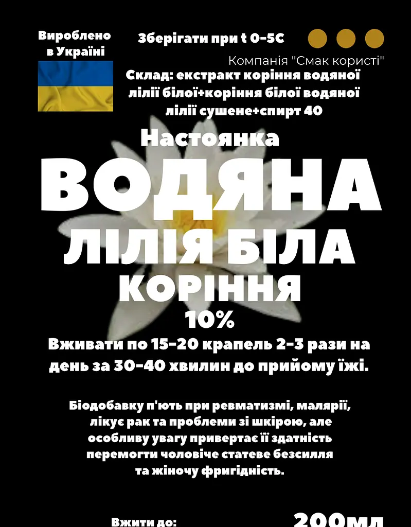 Настоянка на корінні білої водяної лілії 200 мл - фото 3