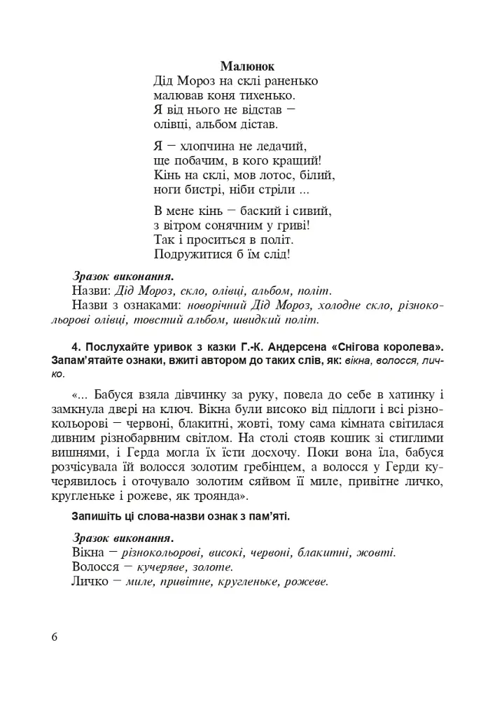 Прикметник. Збагачення активного словника молодших школярів. Дидактичний матеріал. 1-4 класи - Наталя Будна - фото 3
