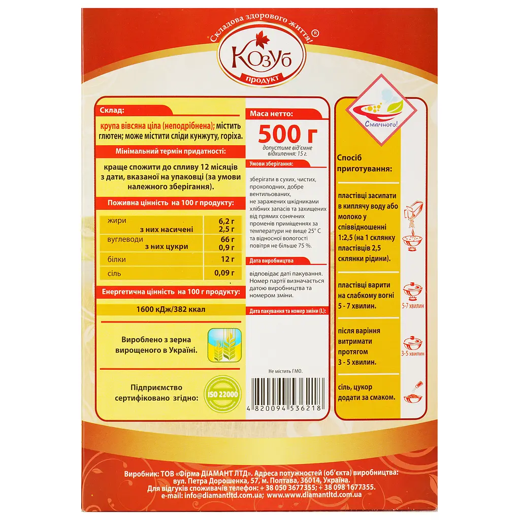 Пластівці вівсяні Козуб продукт Геркулес 500 г - фото 2