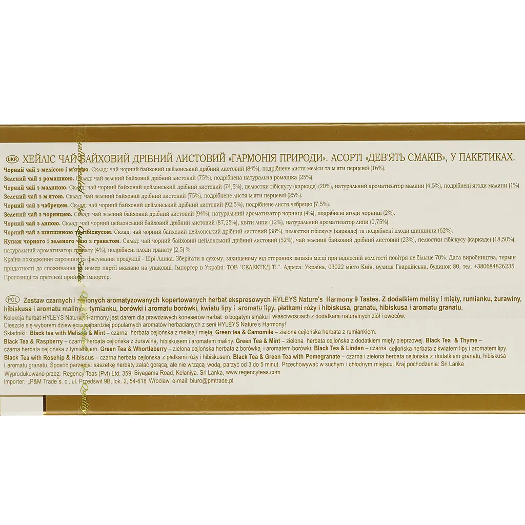 Чай Hyleys 9 смаків (асорті) 150 г (100 шт. x 1.5 г) - фото 8