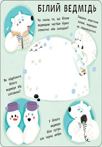 Книга Ранок Пікабу. Тваринки в кольорових одежинках - Сильвія Санжа (С700002У) - фото 2