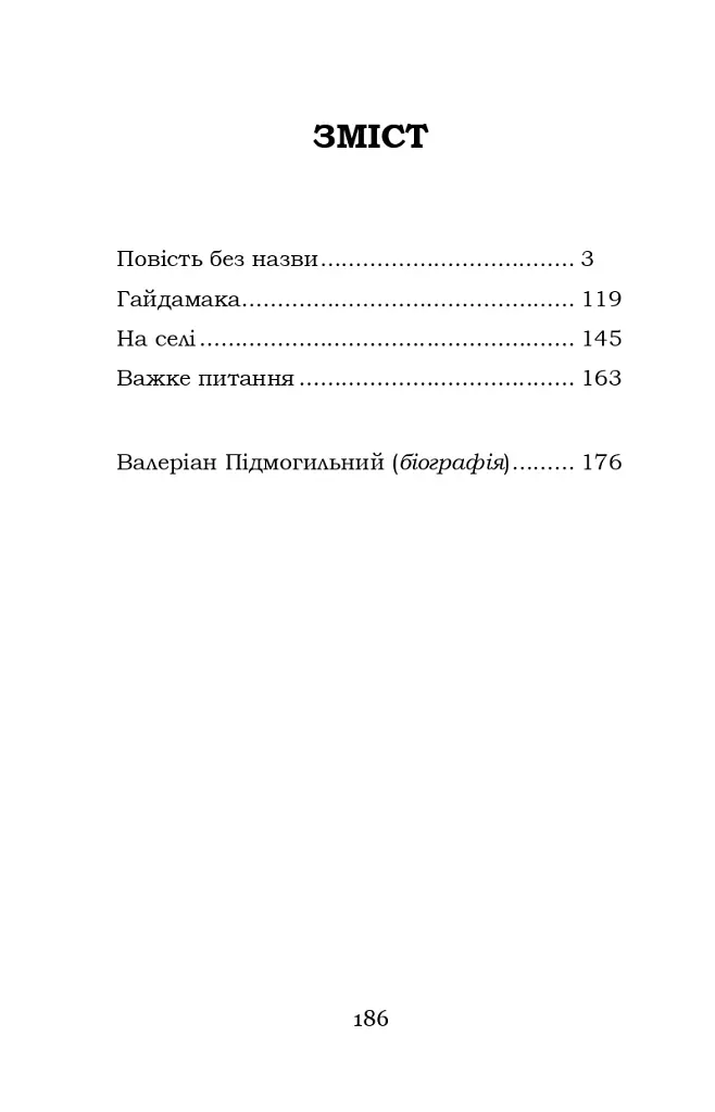 Повість без назви - фото 2