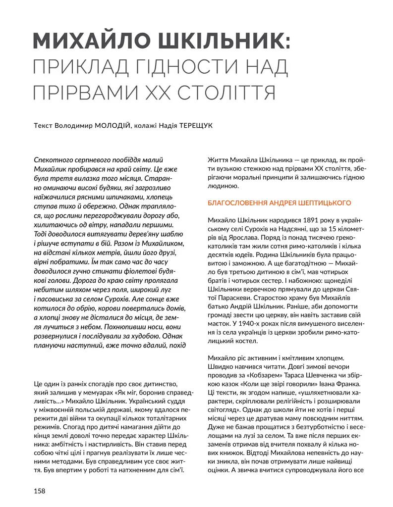 Локальна історія №11-12/2023 (тема Друга світова війна) - - фото 21
