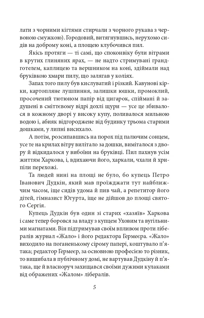 Югурта (Повість про старий Харків) - Майк Йогансен - фото 5