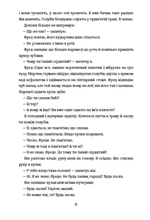 Зведений брат - фото 5