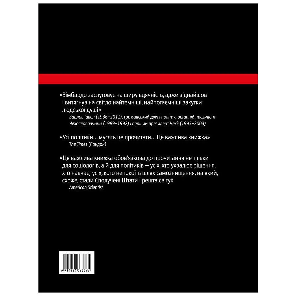Книга Ефект Люцифера. Чому хороші люди чинять зло - Філіп Зімбардо Yakaboo Publishing (9789669763365) - фото 2