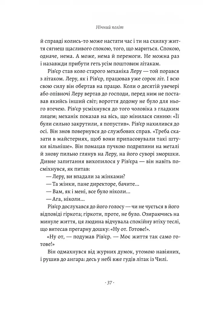 Планета людей та інші твори - фото 10