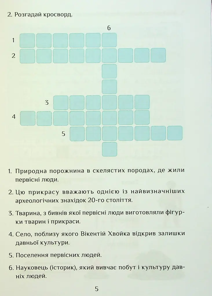 Я досліджую світ. 4 клас. Зошит-практикум. Частина 2 - Тетяна Воронцова - фото 6