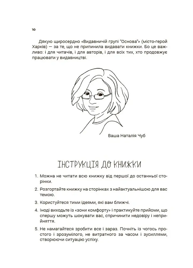 Для турботливих батьків. Мама ОК. Про материнство без тривог і вигоряння - Наталія Чуб - фото 9