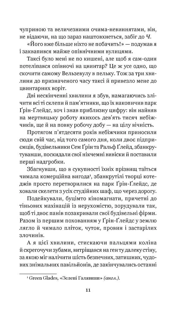 Цвинтар для божевільних - Рей Бредбері - фото 15
