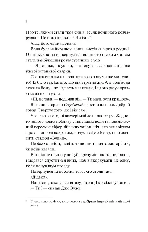 Дім Вулфів - фото 4