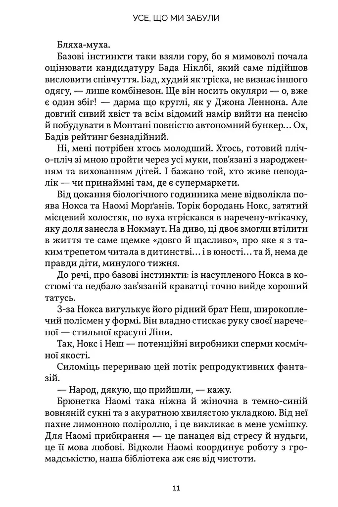 Усе, що ми забули - фото 10