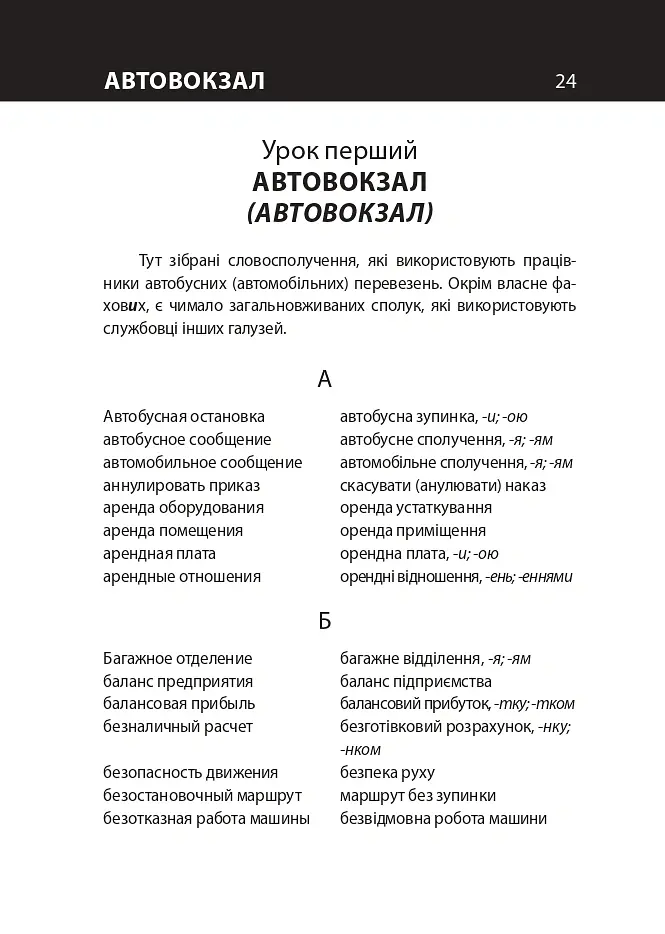 Український розмовник для сфери обслуговування. 10 уроків зі словничком - Любов Савченко - фото 24