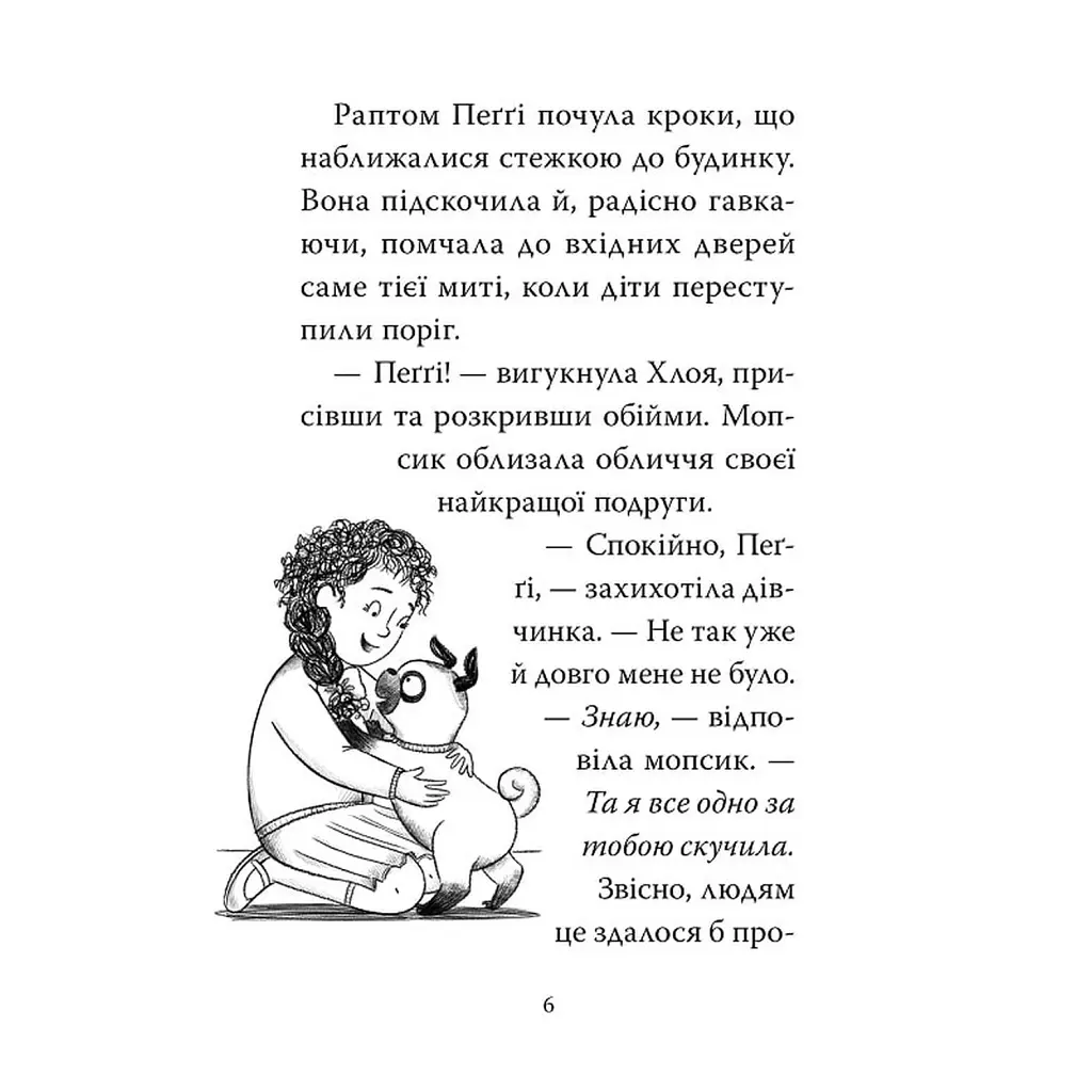 Книга Мопс, який хотів стати супергероєм. Книга 12 - Белла Свіфт Видавництво РМ (9786178603182) - фото 3