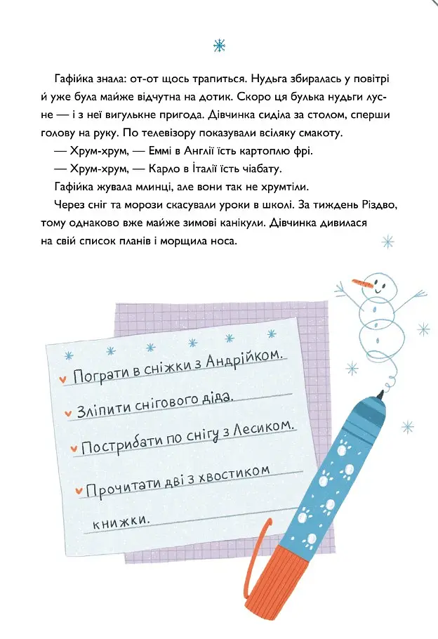 Хрум-хрум. Велика різдвяна таємниця - Ольга Штець - фото 3