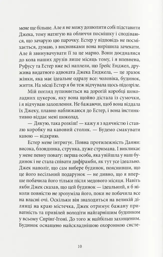 За зачиненими дверима - фото 3