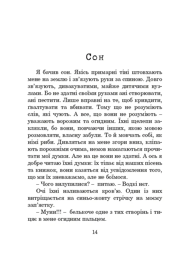 Особиста тиша - Олексій Декань - фото 13