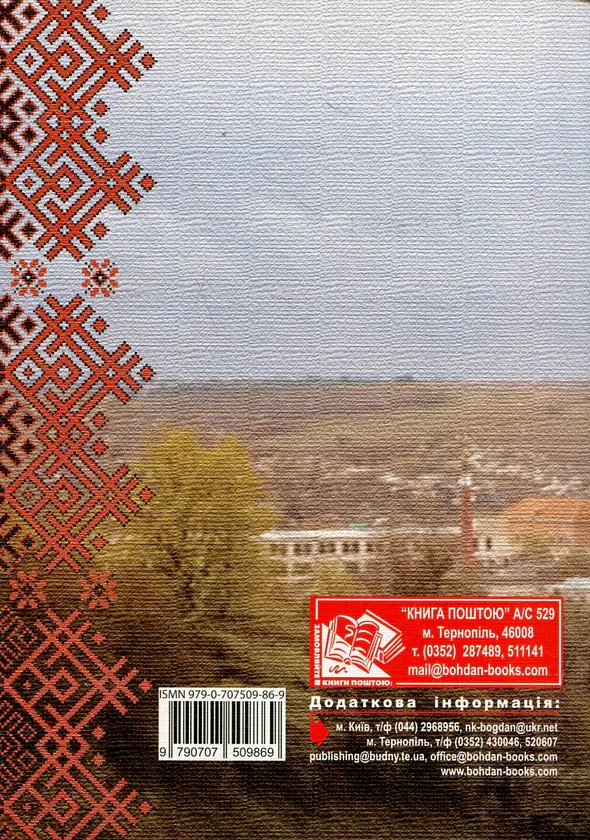 Краю мій лелечий. Збірник пісень - Степан Ольшаковський - фото 2