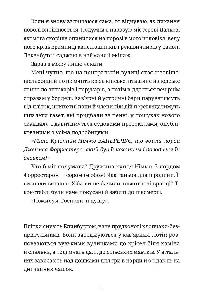 Дівиця - фото 11