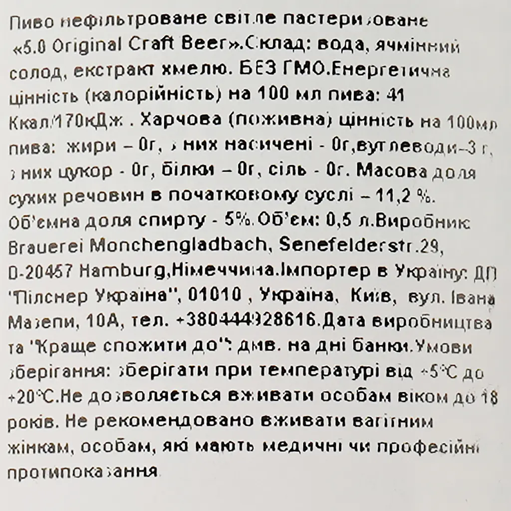 Пиво 5,0 Original Сraft Beer, светлое, фильтрованное, 5%, ж/б, 0,5 л - фото 3