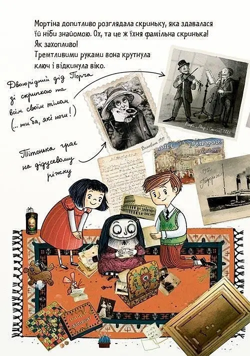 Мортіна та захопливий сюрприз. Книга 5 - фото 4