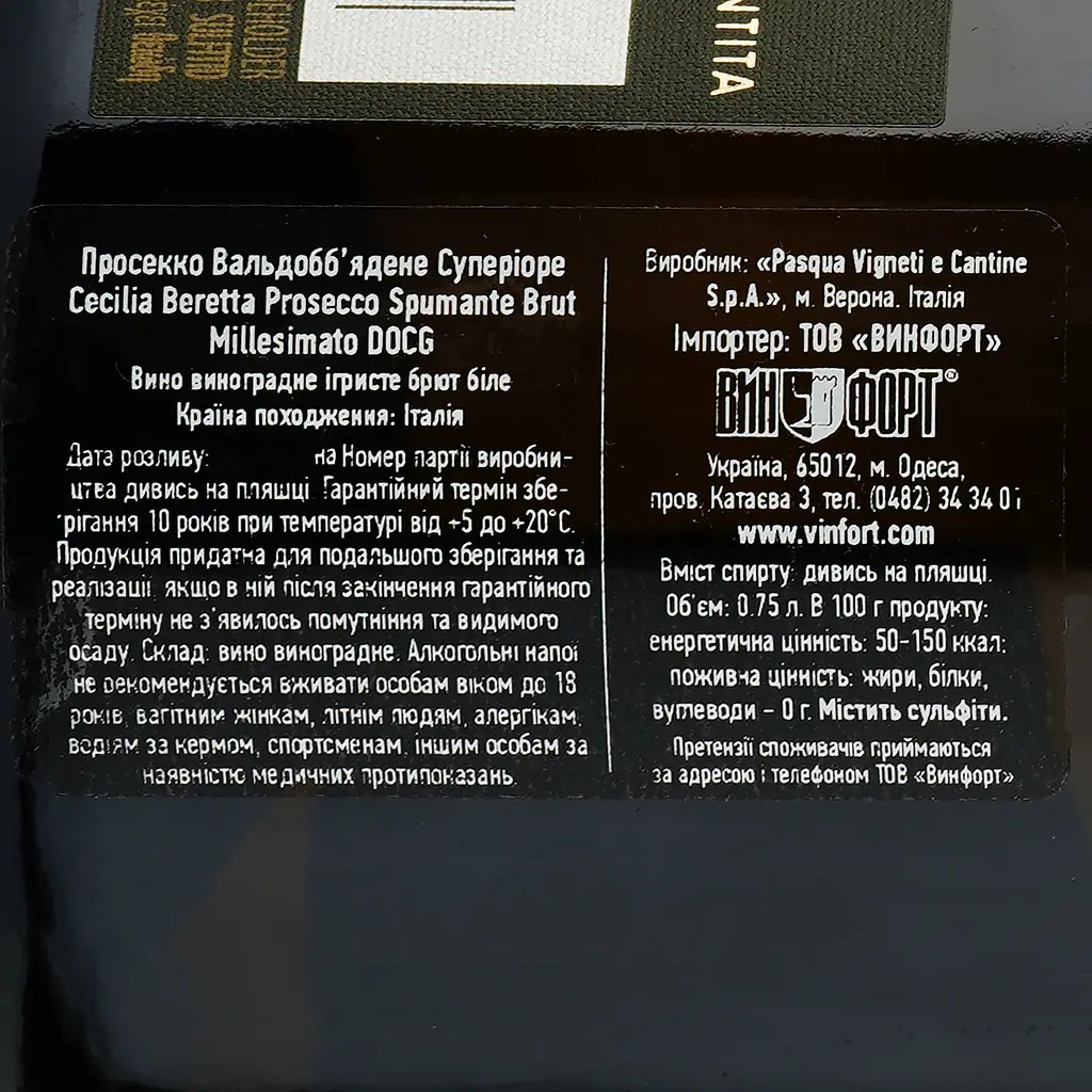 Ігристе вино Pasqua Cecilia Beretta Prosecco Superiore Millesimato, біле, брют, 11%, 0,75 л - фото 3