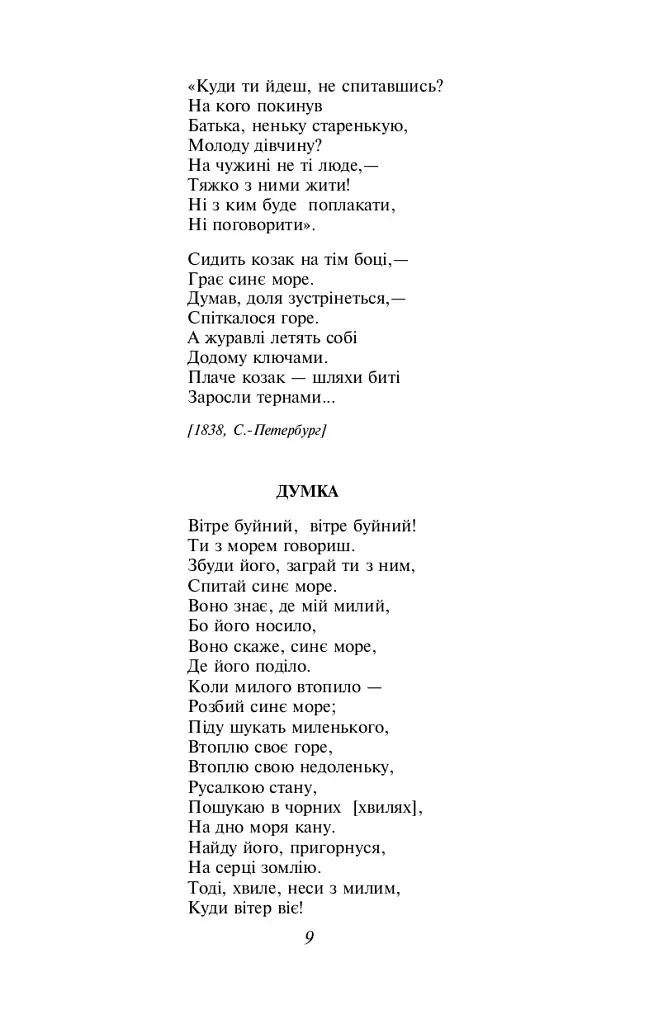 Малий Кобзар. З ілюстраціями Анатолія Базилевича - фото 9