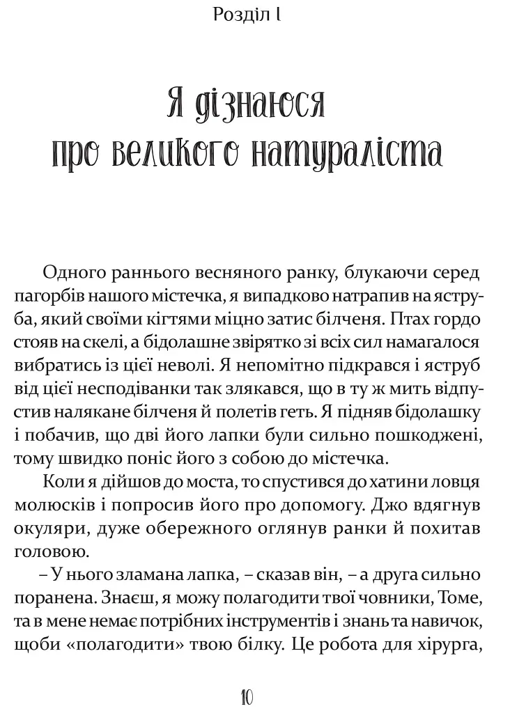 Мандри Доктора Дуліттла - фото 8