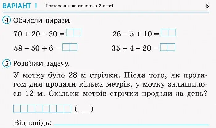 Математика. 3 клас. Відривні картки до підручника Н. Листопад - фото 3