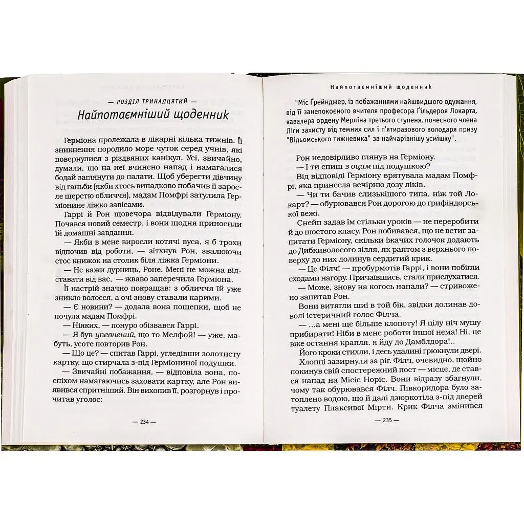 Книга Гаррі Поттер і таємна кімната - Джоан Ролінґ А-ба-ба-га-ла-ма-га (9789667047344) - фото 3