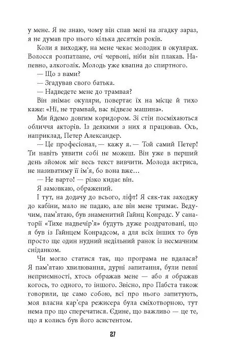 Гра світла - фото 21